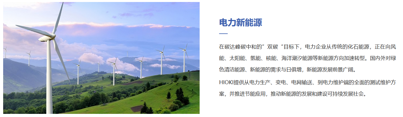 电力新能源行业解决规划